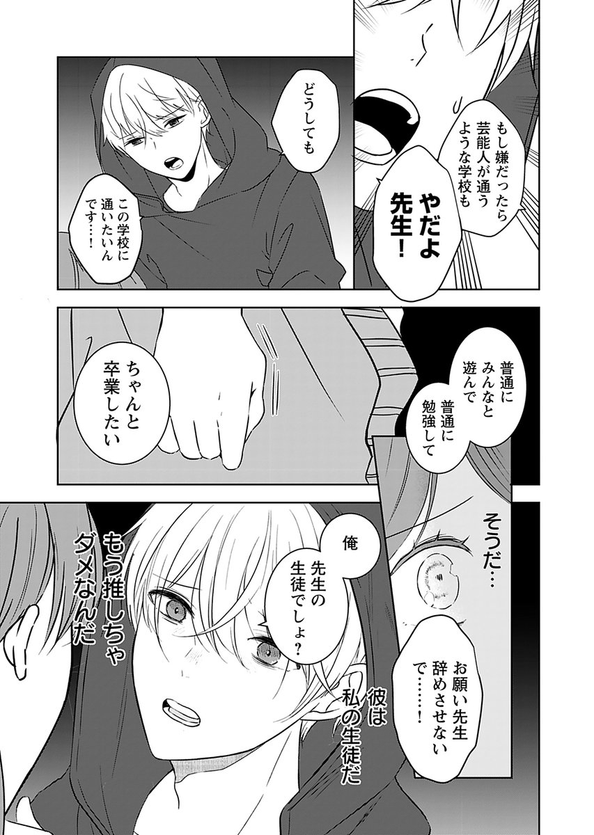 推しのアイドルが教え子になる話(6/7) 