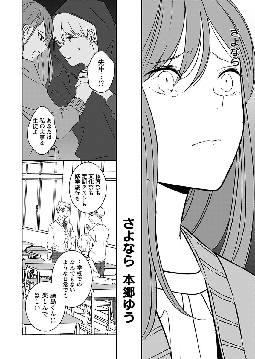 推しのアイドルが教え子になる話(6/7) 