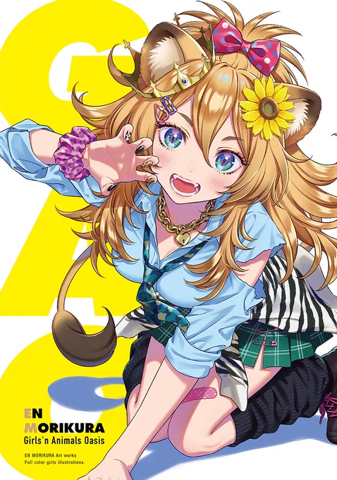 【#C102 デザインお手伝い】 森倉円さん()の新刊『GAO』の装丁デザインさせていただきました～!2日目日曜日[西め34ab、CANVAS]にて頒布されます!ライオンちゃんの圧が良いよろしくお願いいたします!