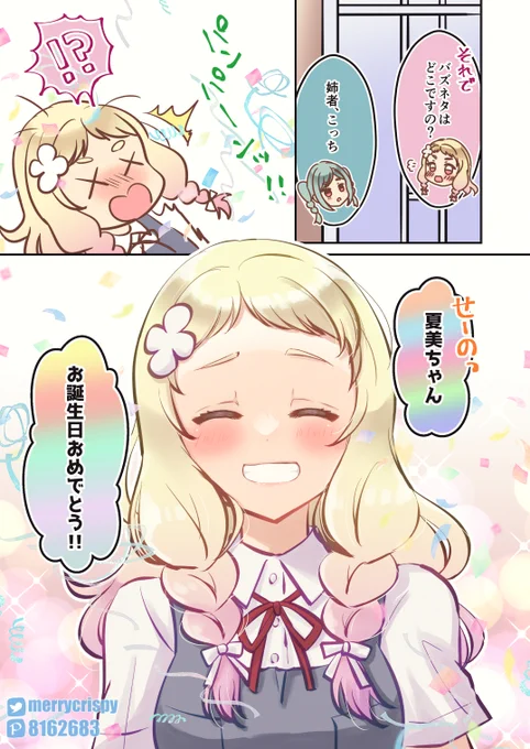 お誕生日おめでとうですの🥤💕
#鬼塚夏美誕生祭2023
#鬼塚夏美生誕祭2023 