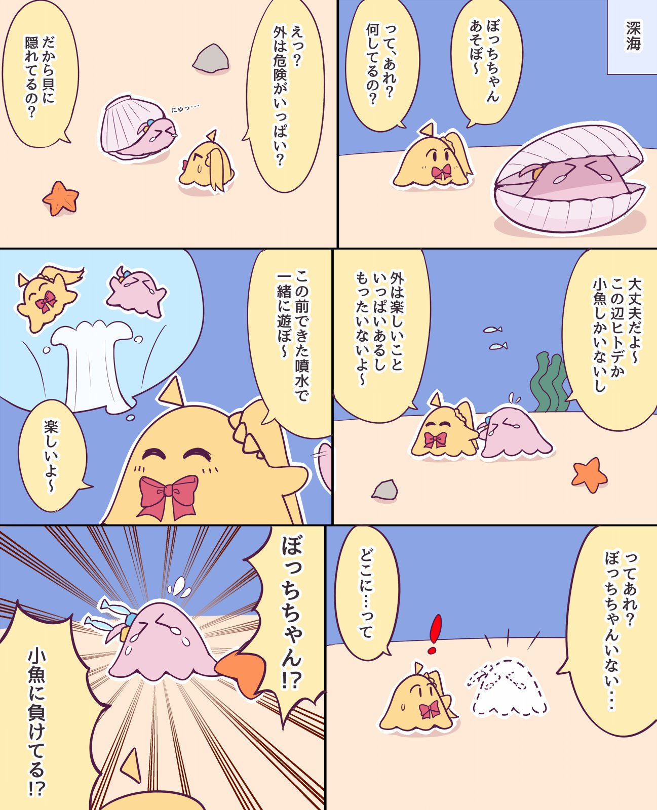 [孤獨] 小孤獨扁面蛸漫畫 -- 海裡的波虹