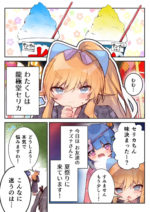 #龍極堂セリカは男嬢様  男子校の姫と男嬢様の、夏祭り…🏮 (1/3)