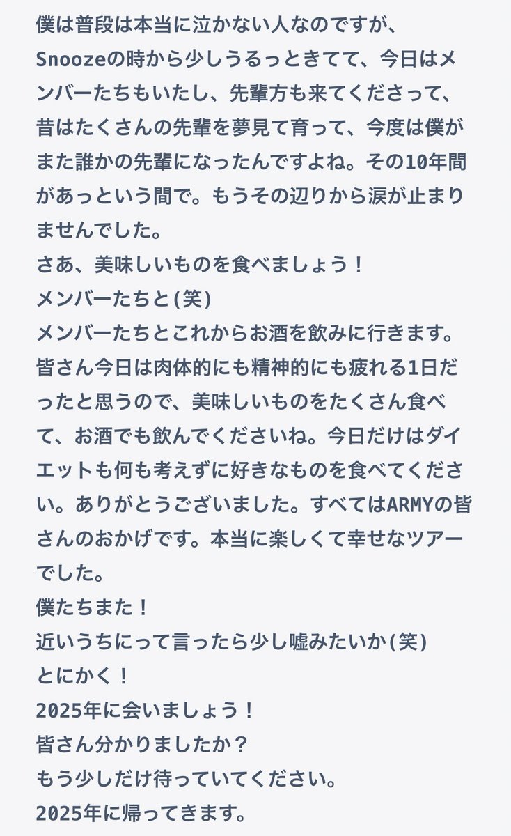 BTS_613Ari's tweet photo. BTS SUGAのWeverse LIVEのメッセージを和訳しました！！

『僕たちまた必ず、近いうちにって言ったら嘘みたいか。2025年に会いましょう！』

ツアーの感想からメンバーたちとの再会、友情タトゥーの話、公演中に涙が止まらなくなった話まで簡単に訳してます😭

和訳はこちら▼
https://t.co/BQ3ZAbOYf7 https://t.co/p9ihTgGJDi