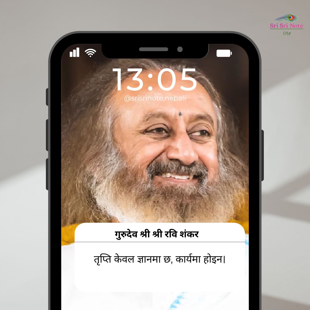 SSNNepali's tweet photo. #SriSriNote: तृप्ति केवल ज्ञानमा छ, क���र्यमा होइन। - गुरुदेव @SriSri https://t.co/KxLUxyDIcF