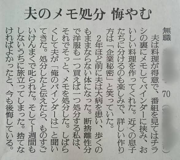 hikarin22's tweet photo. この文章を夫のものを勝手に捨てるタイプの女性に読ませて「この女性はなぜ後悔したと思いますか？」と質問すると「夫に怒られたから」という回答が返ってきます。地雷探知機としてご活用ください。 https://t.co/1AXaKd6COp