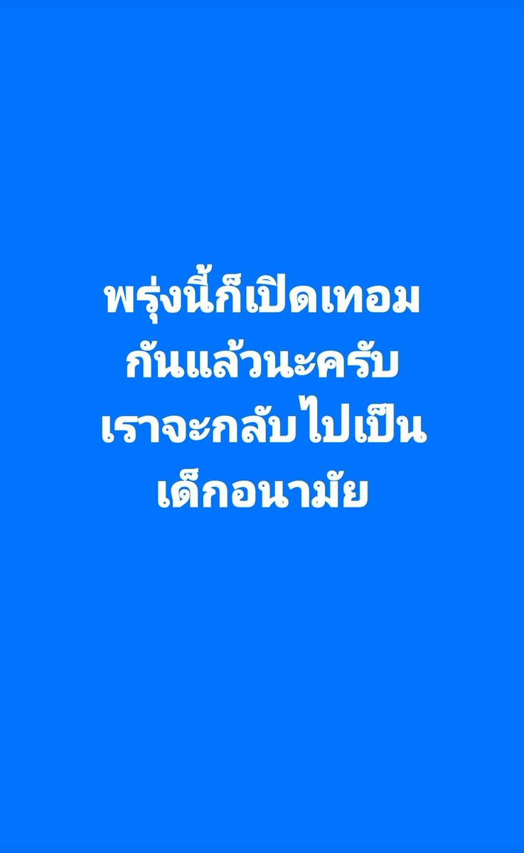 จะเข้าทวิตให้น้อยลงละ
คถ.ก็ทักมานะ เข้ามาจะมาตอบคับ
