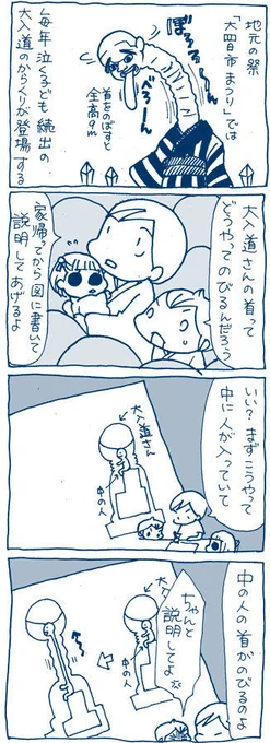 四日市まつりの大入道さん   【ぷにんぷファミリー 2014-08-04】