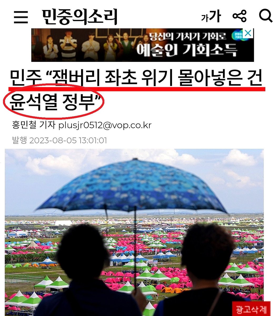 [펌] 민주당 '잼버리 좌초 책임은 윤석열 정부'ㅋㅋㅋㅋㅋㅋㅋㅋㅋㅋㅋㅋㅋㅋㅋㅋㅋㅋㅋㅋㅋㅋㅋㅋㅋㅋㅋㅋㅋ그래서 돈은 누가 묵어부럿냐?? ㅋㅋㅋㅋㅋㅋㅋㅋㅋ