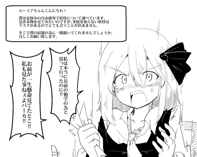 #助けてルーミアちゃんリターンズ ④