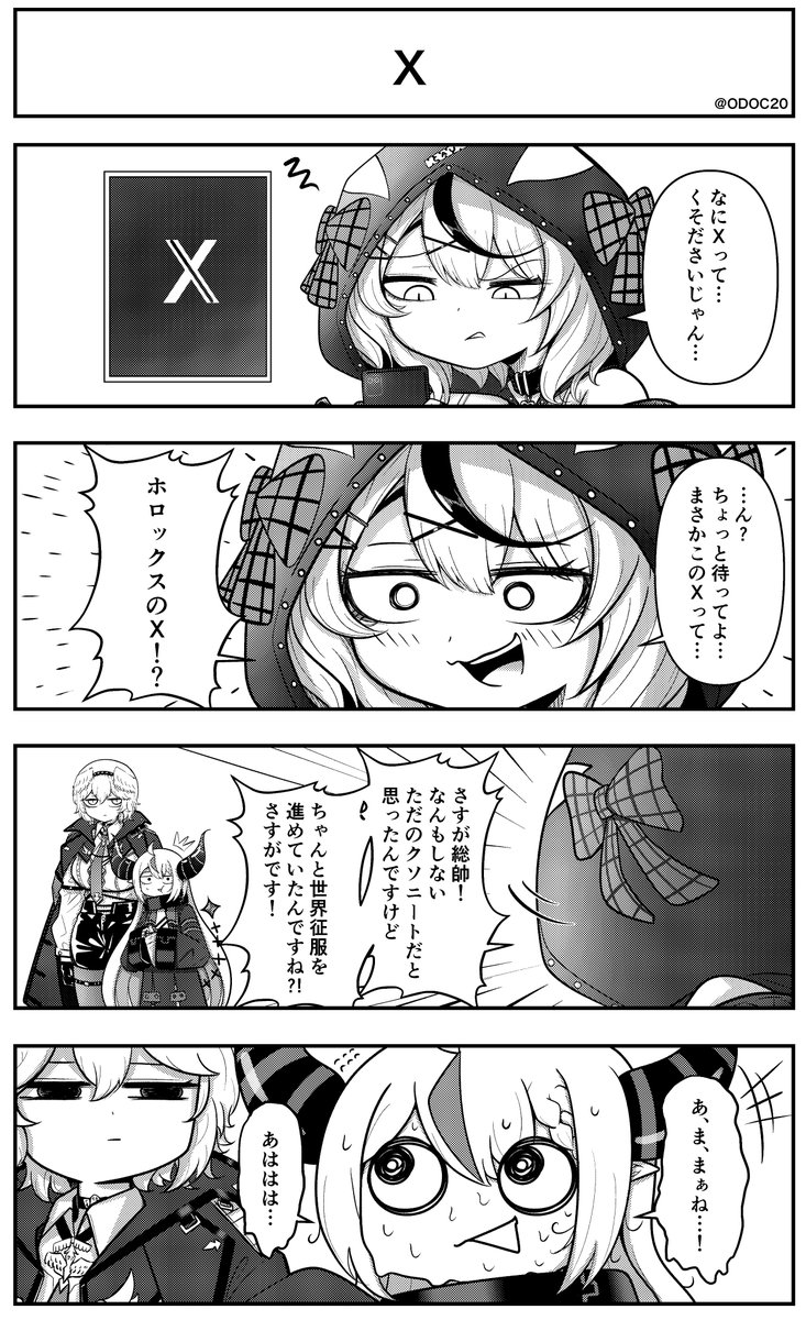 #さかまた飼育日記 #laplus_artdesu #Luillust  ホロライブ4コマ漫画 「X」