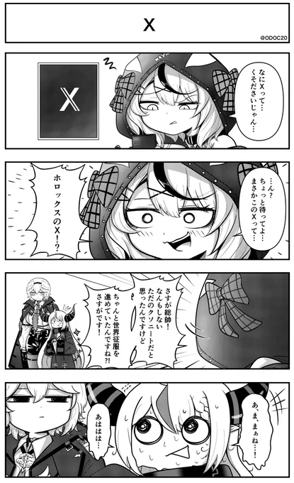 #さかまた飼育日記 #laplus_artdesu #Luillust  ホロライブ4コマ漫画 「X」