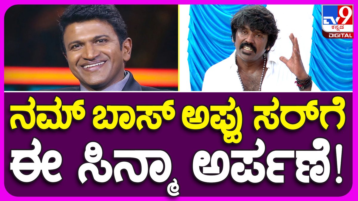 tv9kannada's tweet photo. Sanju Weds Geetha 2 ಸಿನ್ಮಾವನ್ನ ಅಪ್ಪು ಬಾಸ್ಗೆ ಅರ್ಪಣೆ ಮಾಡ್ತಿದ್ದೀವಿ ಎಂದ ನಿರ್ದೇಶಕ! | #TV9B
Video Link► https://t.co/XpiElhF1hi
#SanjuWedsGeetha2, #RachitaPhotoshoot, #Nagashekhar, #ShrinagarKitty, https://t.co/FNcU5YpCmI
