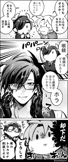 僕だって格好よく決めたいよね! その37