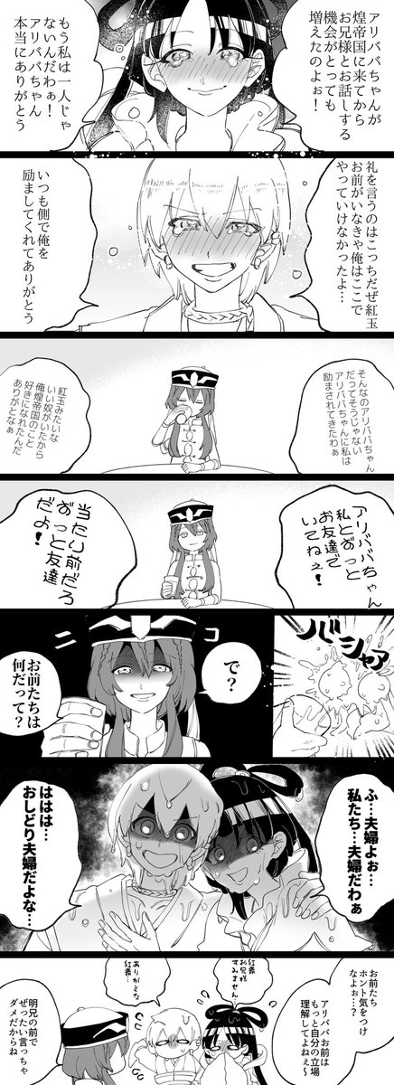 アリババと紅覇と紅玉まとめ
ババin煌帝国 