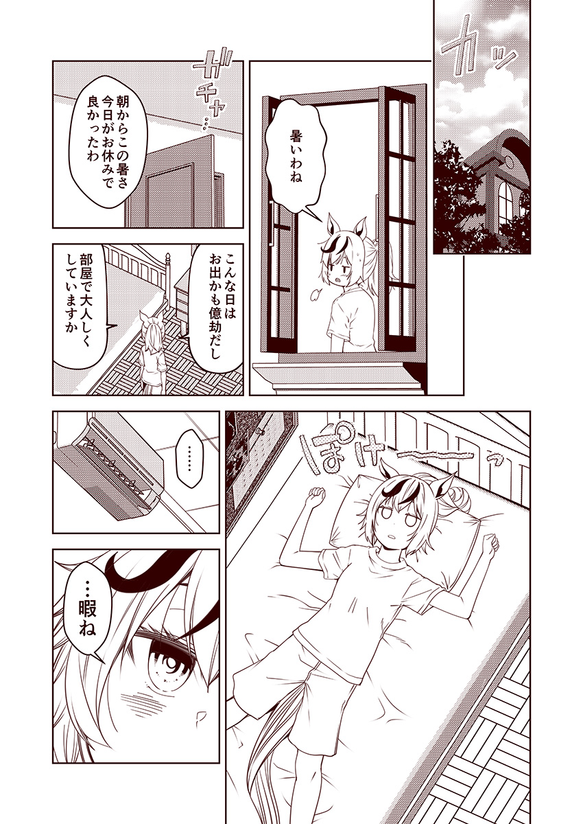 #3000日過ぎても毎日更新し続けている漫画 現在3343目。 ウマぱか漫画劇場724話『暇』 #ウマ娘プリティーダービー