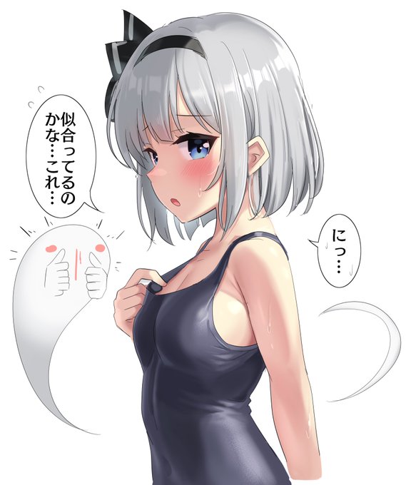 #8月6日は妖夢の日 !なので要望が多かったスク水妖夢ちゃん!おやすみょん〜 