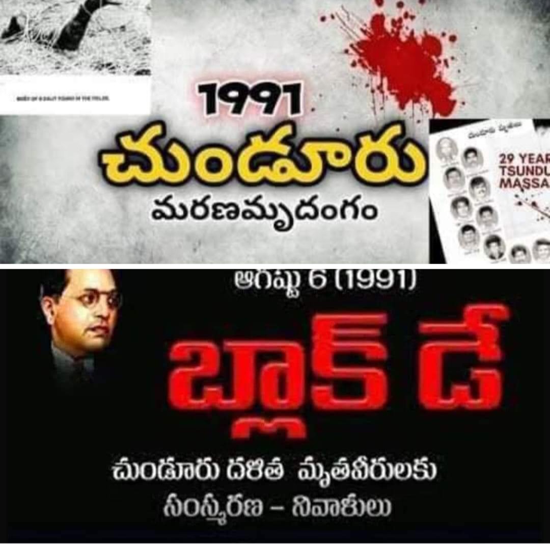 aithey_lite's tweet photo. తెనాలి మండలంలోని చుండూరు పరిసర ప్రాతంలో రెడ్ల ఆధిపత్యం అధికంగా ఉంటుంది. అక్కడ దళితులు కూడా బాగా చదువుకుని ఉద్యోగాలు పొందుతున్న సమయం అది. రవి అనే దళిత కుర్రాడు .. పీజీ చదువుకున్నాడు. ఓ రోజు సినిమా హాల్లో .. కుర్రి శ్రీనివాసరెడ్డి … రవితో గొడవపడ్డాడు. 
కులం పేరుతో దూషించాడు. 
👇 https://t.co/EqjTdI2moY