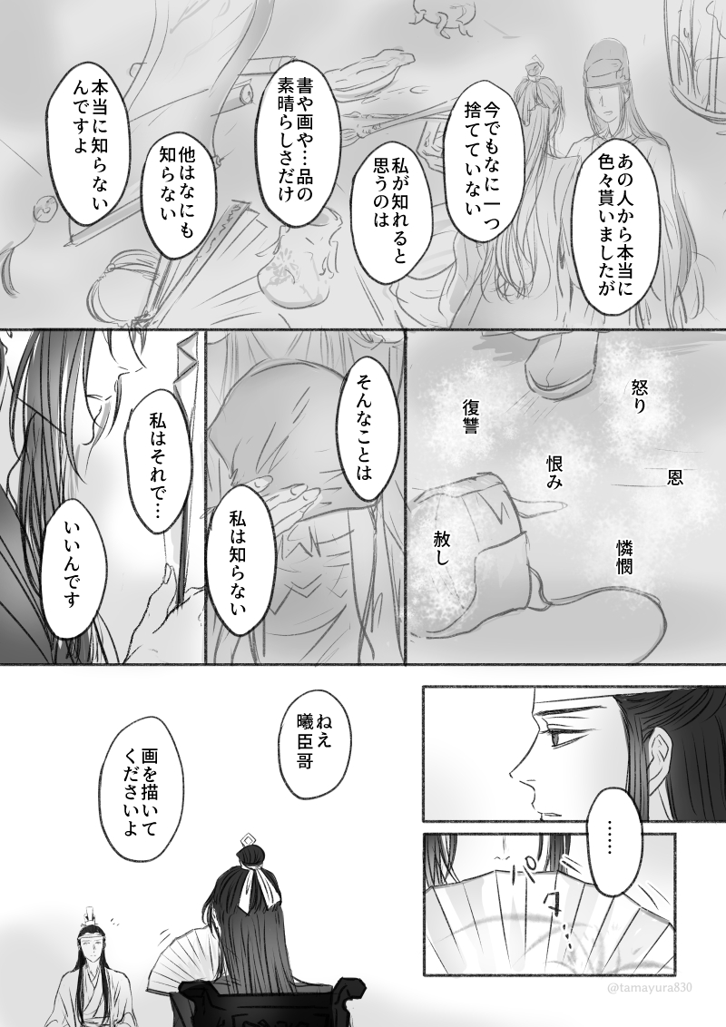 ※懐桑と曦臣 なんとなくな漫画 懐桑に画を描いてあげて欲しかった思い? 観音廟の…後かずっと後かなあ… まあ、ぼやあっとずっと頭の中にあった妄想です…