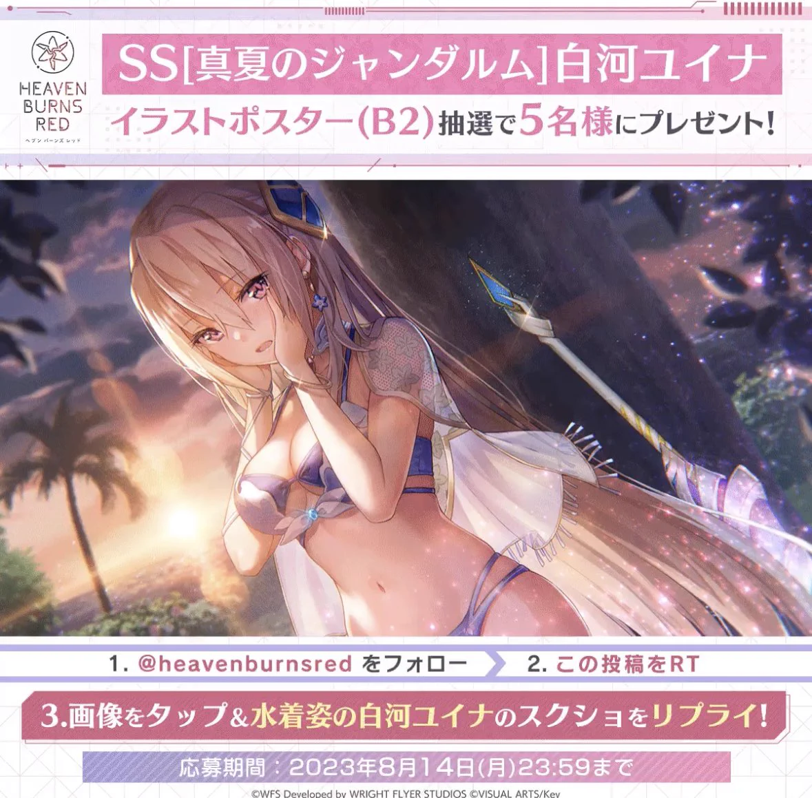 真夏のジャンダルム 白河ユイナ　SP　ヴァイスシュヴァルツ サイン ヘブバン F230uTGbMAAn-mC?format=webp&