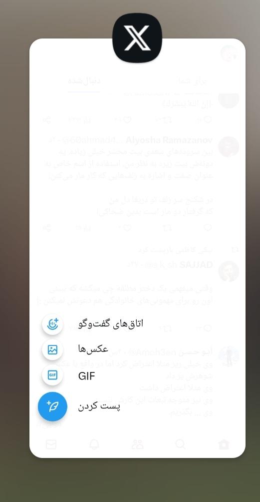 HekmatMahrokh's tweet photo. برای شما هام علامت توییتر تغیر کرده و شکل حرف ایکس شده؟ https://t.co/ZyP0jIi8nx