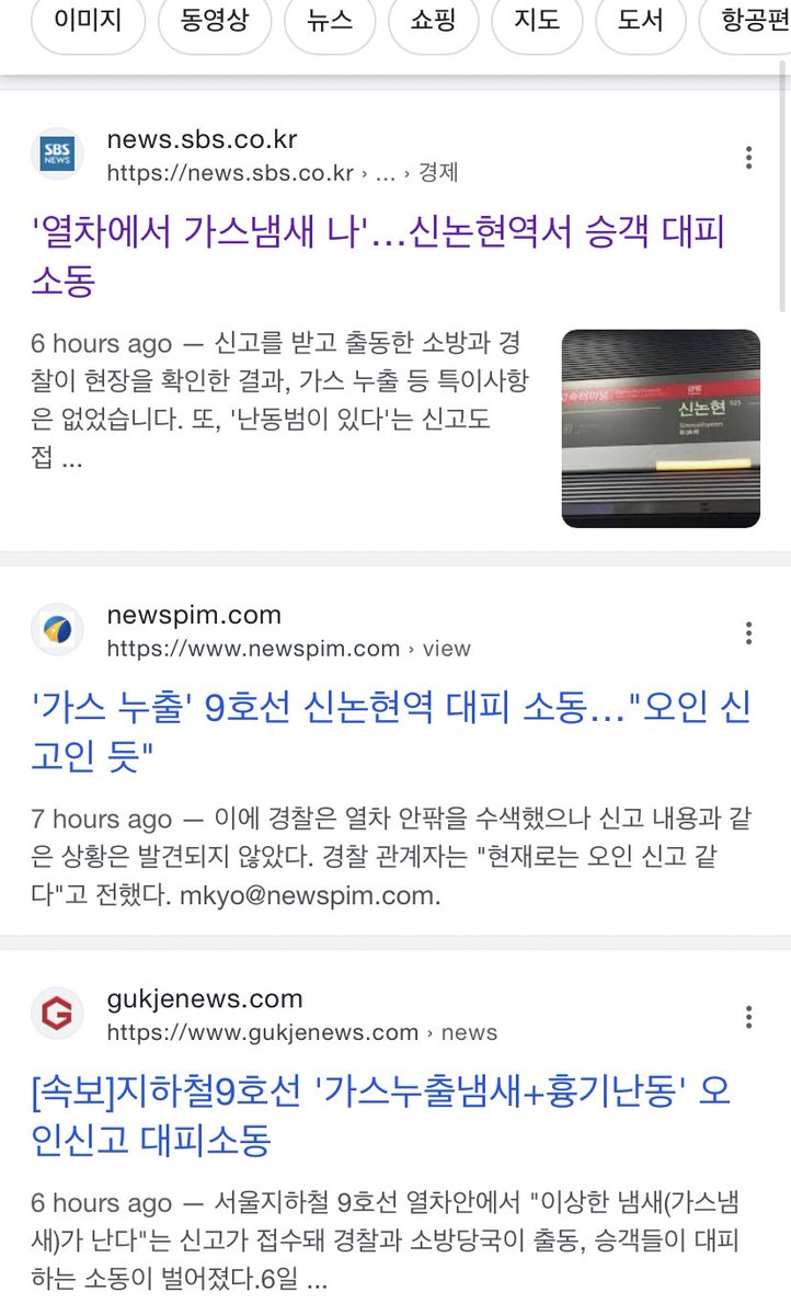 54hrtz's tweet photo. wait so you’re telling me that all these korean outlets reported on the incident earlier and clarified that it was due to reports of a gas leak but people still decided to blame bts and armys and run with a false story? https://t.co/mfKAMJDePB