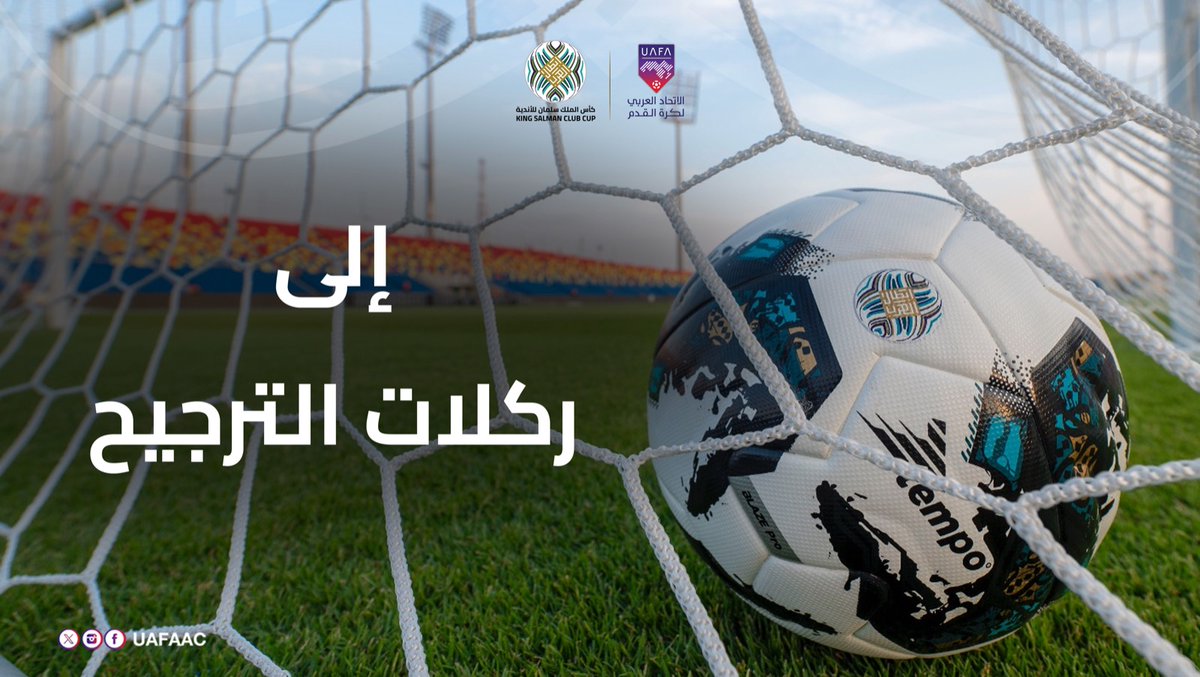 UAFAAC's tweet photo. #كأس_الملك_سلمان_للأندية |

⚽️ مباراة اليوم الثانية - دور ربع النهائي - بين فريقي :
#الشباب_السعودي: 0

#الوحدة_الاماراتي : 0

🕘 نهاية الشوط الثاني والإحتكام إلى ركلات الترجيح  .. https://t.co/AWrx2NF0N9