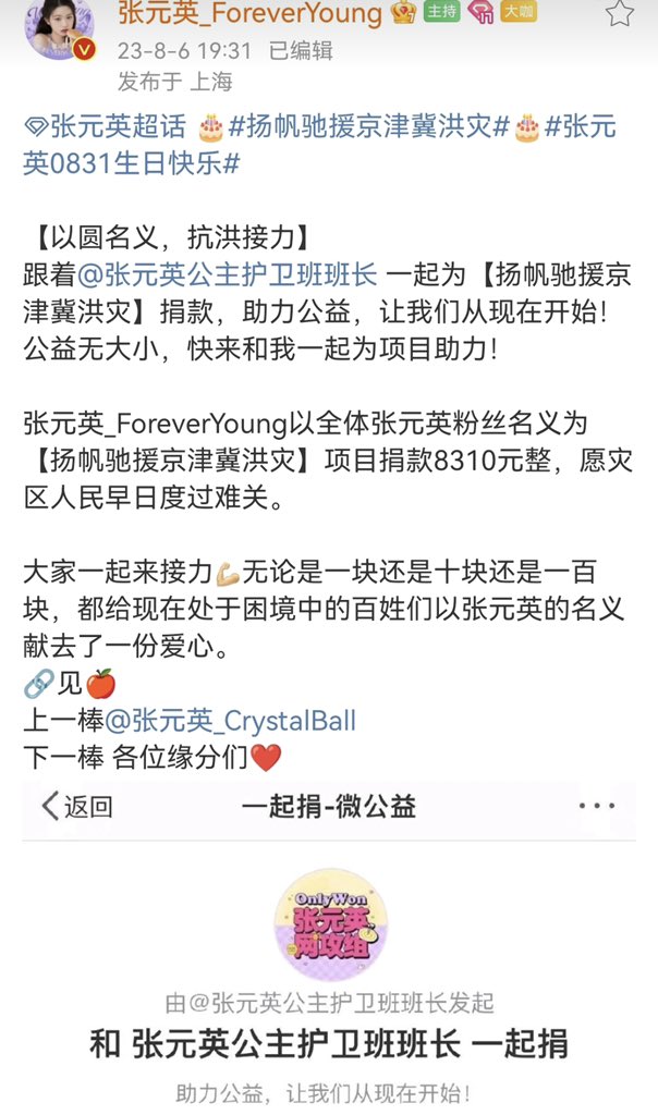 【NEWS】Jangwonyoung_CN donated 8310RMB in the name of nyeonglovers for the China Hebei flood, and at the same time，together with some Chinese nyeonglovers，so far Chinese nyeonglovers have donated a total of 15901RMB for the China Hebei flood

#IVE #원영 #장원영 #ウォニョン