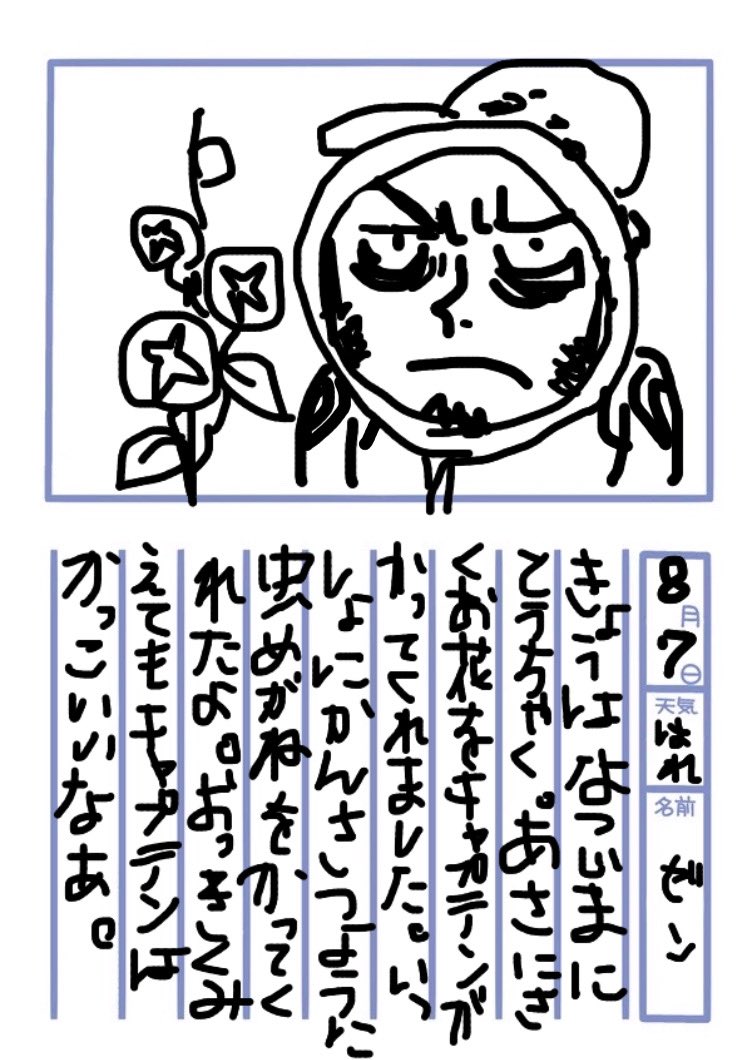 航海日誌