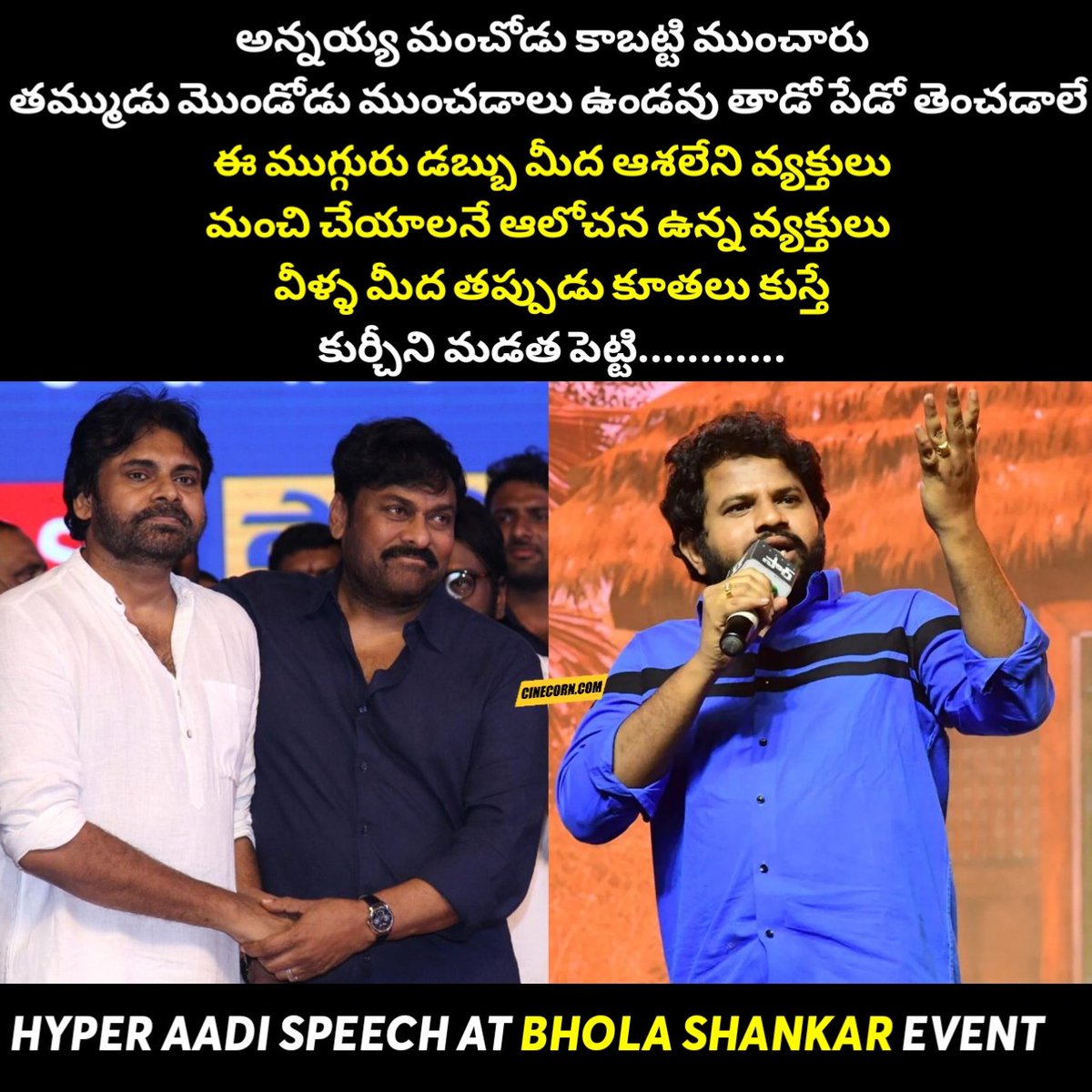 #BholaaShankar #pawankalyan #MegastarChiranjeevi #HyperAadhi