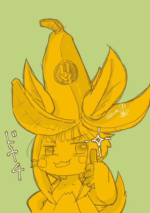 バナナナチ  #バナナの日 #メイドインアビス #miabyss 