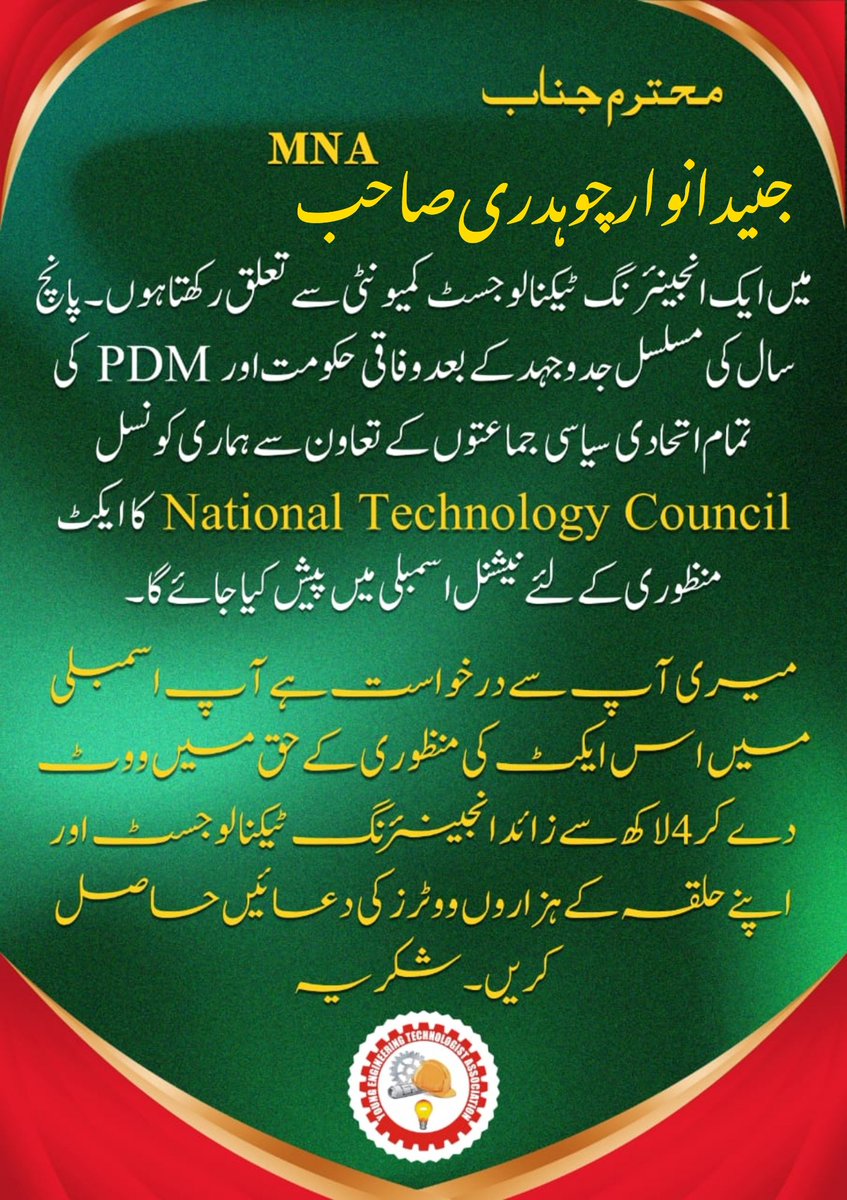 AsharGill98's tweet photo. A warm salute to @RTanveerPMLN for his instrumental role in supporting the NTCAct, alongside @pmln_org,@CMShehbaz, @NawazSharifMNS,@JunaidAnwarMNA and @ShazaFK. Your dedication propels Pakistan towards a tech-enabled renaissance.#Thanks_RanaTanveerPMLN #Thanks_PMLN @YETA_Pakistan https://t.co/leLvmbIvom