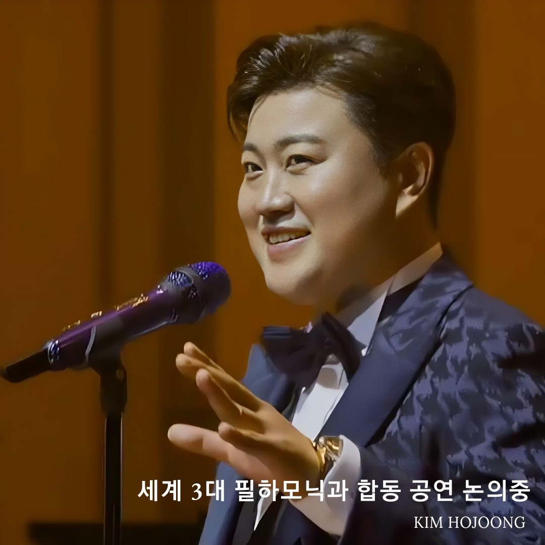 꿈을 향해 달려가는 김호중 
멋진 음악 인생길을 응원합니다.
#김호중_세계3대필하모닉_합동공연논의중
#갓호중 #월클테너호중
#김호중 #KIMHOJOONG​
#TVAROTTI ​
@hojoongofficial

⬇️ 관련기사 ⬇️
naver.me/5uihJs2V