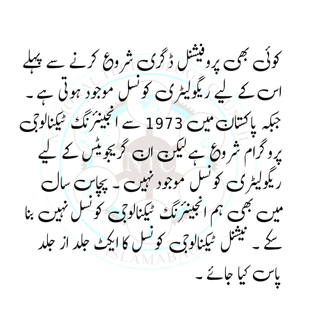 waqar24187's tweet photo. 🔬

🗳️ Casting a vote for advancement! The National Assembly's approval of the National Technology Council Pakistan Bill sets the stage for groundbreaking tech evolution. 
#Thanks_RanaTanveerPMLN
#Thanks_PMLN
@Atifrauf79 @drrkhalid10 @president_pmln @hinaparvezbutt @ShazaFK https://t.co/eNGiwRGrLE