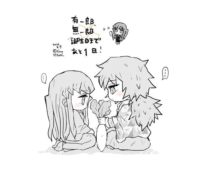 あと1日…! 