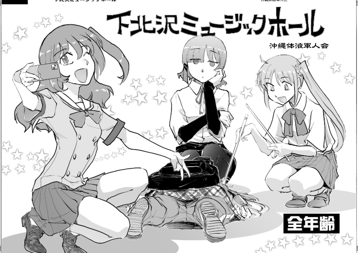 【コミケ102】もうすぐコミケなんで参加告知

(日)東ム40a"沖縄体液軍人会"

今回の新刊は
『下北沢ミュージックホール』
『還ってきた寄稿師団3』の2点。
ヨッパライが陰キャに説教してヒモビキニ着せる話と、甲冑さんに寄稿した戦車漫画本デス。
当日暑いと思うけど来れる方はよろしう。 