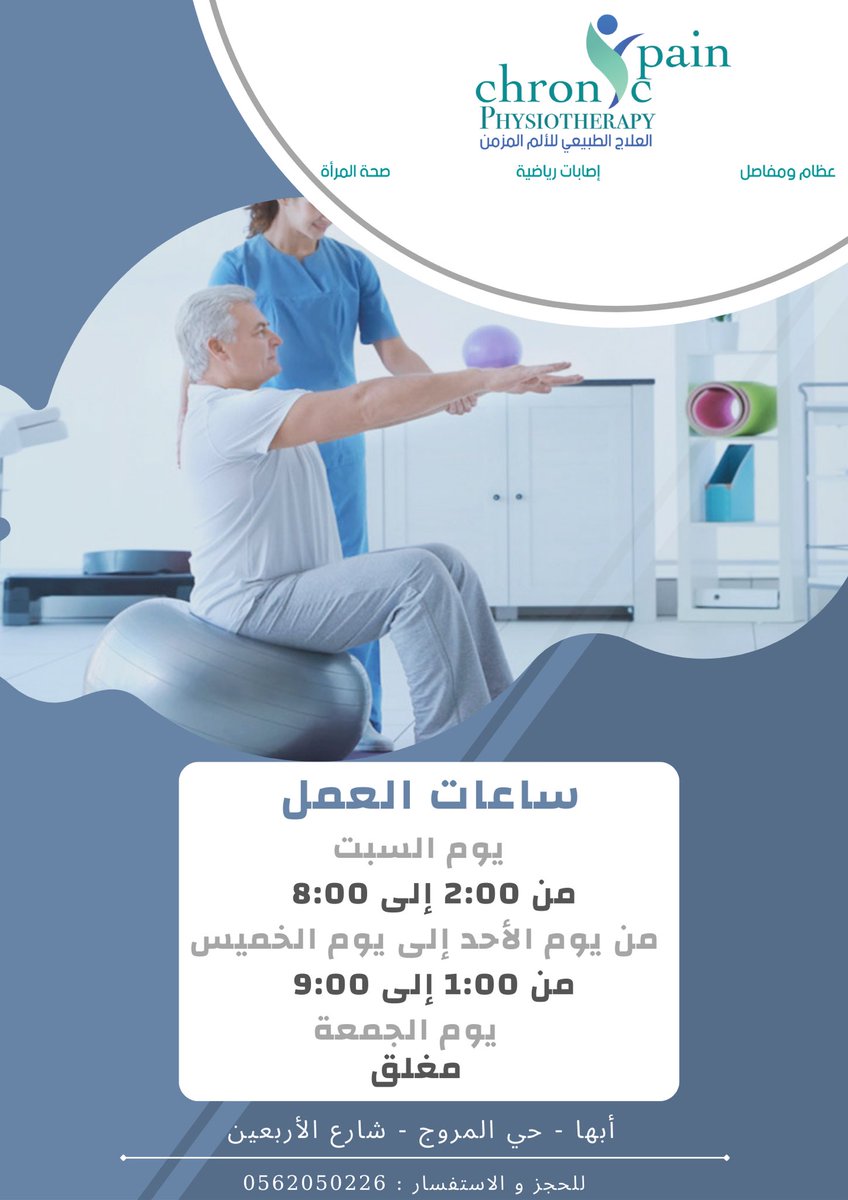 Chronicpt23's tweet photo. تشرفونا في الأوقات التاليه :🫡✨
#مركز_كرونك_للعلاج_الطبيعي 
#العلاج_الطبيعي https://t.co/MVgC5ZWvLU