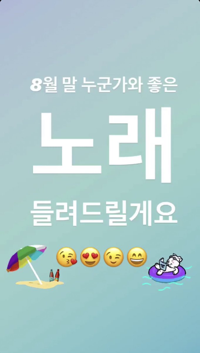 190807
jaehwan0527 &amp; kjh_official 인스타 스토리
8월 말 누군가와 좋은 노래 들려드릴게요😘😍😉😄
#김재환