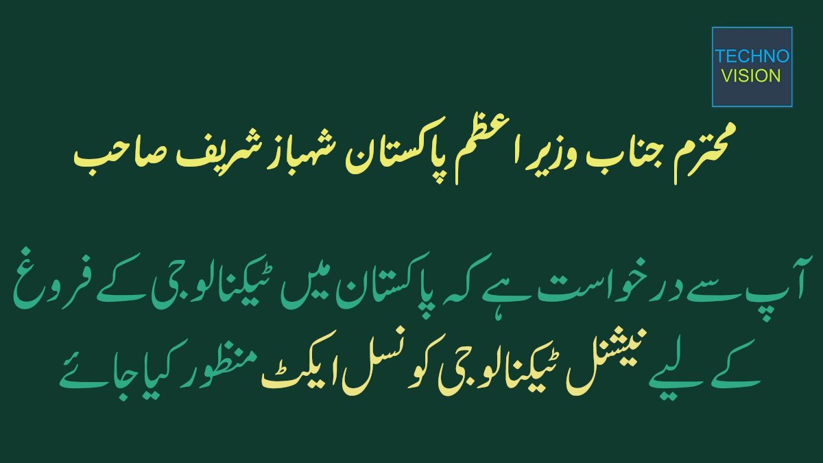 #Thanks_RanaTanveerPMLN
#Thanks_PMLN
مسلم لیگ ن سے مودبانہ گزارش ہے کہ 2015 میں قائم ہونے والی کونسل کا بل قومی اسمبلی سے پاس کروا کر اپنے دور حکومت کا ادھورا کام مکمل کیا جائے.
<a href="/NAofPakistan/">National Assembly 🇵🇰</a> <a href="/CMShehbaz/">Shehbaz Sharif</a> <a href="/OfficialDGISPR/">DG ISPR</a> <a href="/RTanveerPMLN/">Rana Tanveer Hussain</a> <a href="/hecpkofficial/">HEC Pakistan</a> <a href="/HEC_Pakistan/">HEC, Pakistan</a> <a href="/MAhmedhec/">Dr Mukhtar Ahmed</a>