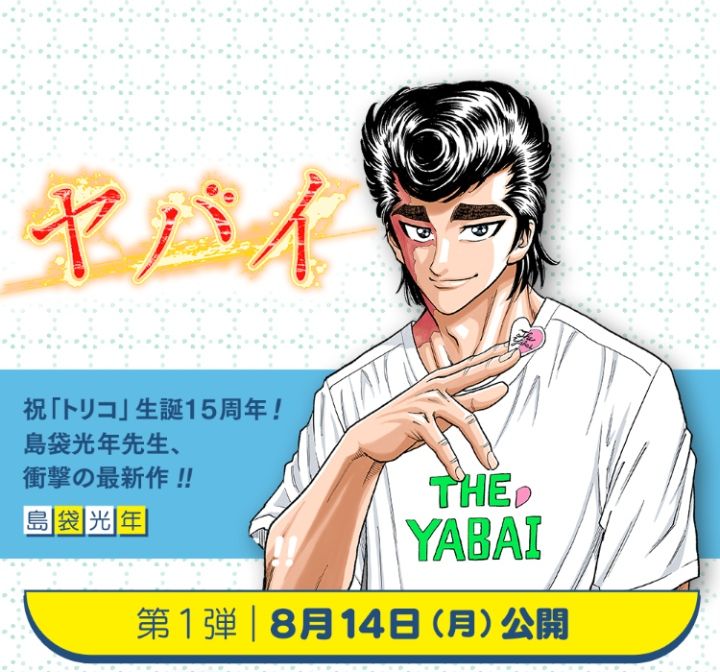 島袋光年（しまぶー）　世紀末リーダー伝たけし　年賀状 島袋光年（しまぶー） 世紀末リーダー伝たけし 年賀状 世紀末リーダー
