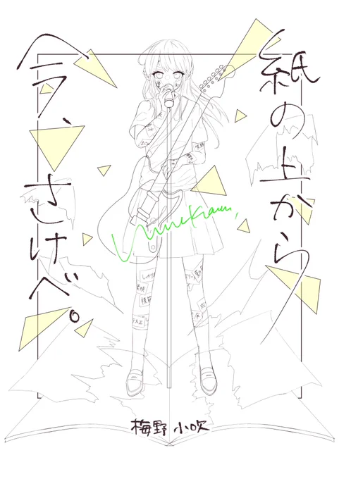 表紙案、線画までできた