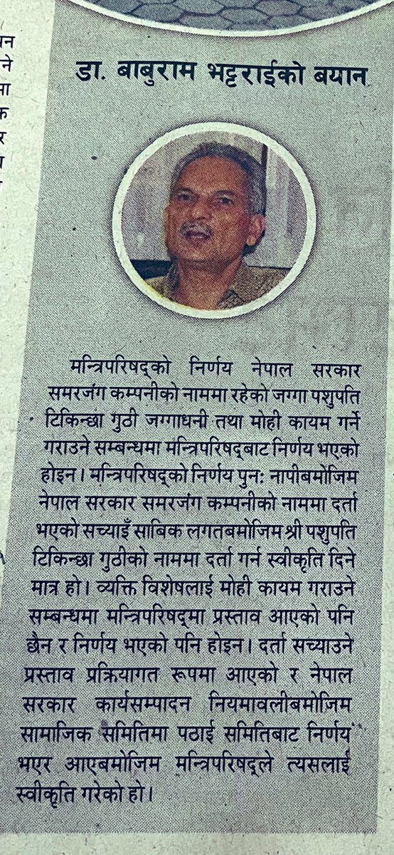 ललितानिवास लगायत जुनसुकै प्रकरणमा राज्यका मन्त्रीपरिषद लगायत सबै तहबाट भएका निर्णयहरू उपर निष्पक्ष छानवीन गरेर कानूनविपरित, राज्यलाई नोक्सान हुने,निजी लाभ लिने ढॅगले कार्य भएगरेको भए    जतिसुकै उच्च तहको व्यक्ति भए पनि कानून अनुसार कार्वाही गरिनुपर्छ र देशमा विधिको शासन कायम