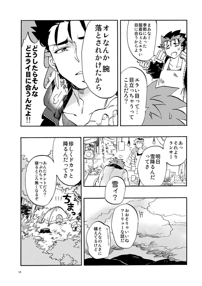 ランサーの冬の漫画サンプル