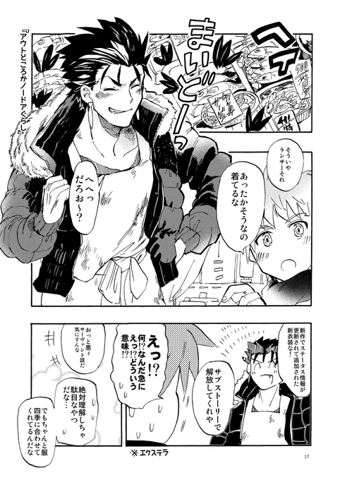 ランサーの冬の漫画サンプル