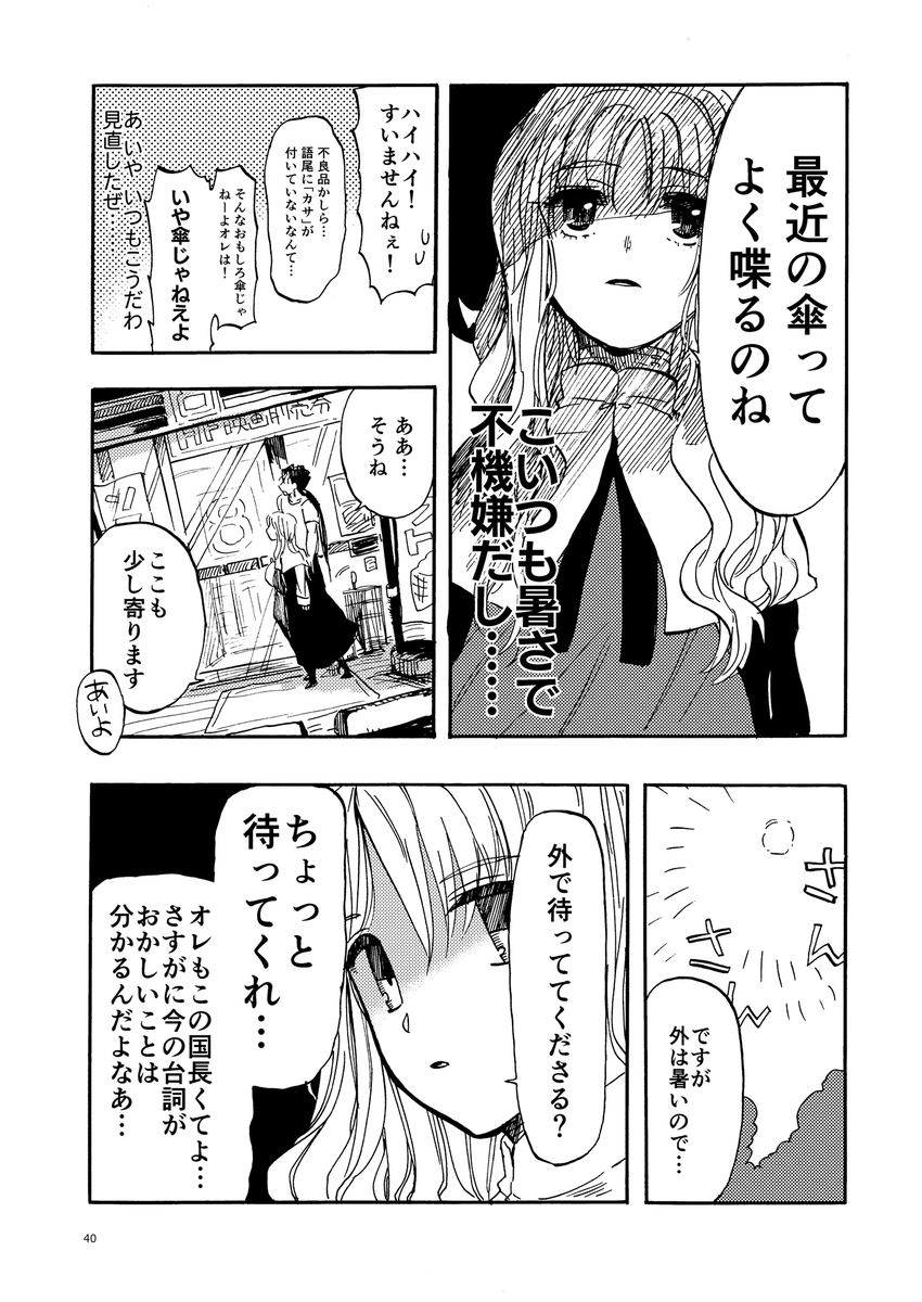 カレンさんと夏の漫画サンプル