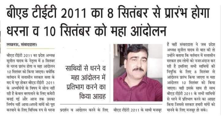 <a href="/yadavakhilesh/">Akhilesh Yadav</a> माननीय पूर्व मुख्यमंत्री श्री अखिलेश यादव जी वर्तमान सरकार #BEdTET2011 विज्ञापन 2012 , आपका विज्ञापन माननीय सुप्रीम कोर्ट से लिबर्टी और वैध होने के बाद भी नियुक्ति नहीं दे रही, क्या आप भी भूल गए पूर्व चुनाव के बाद हमें, न्याय दिलाए नियुक्ति दिलाए <a href="/SunitaY67139905/">सुनीता यादव #बीएड टीईटी 2011</a>