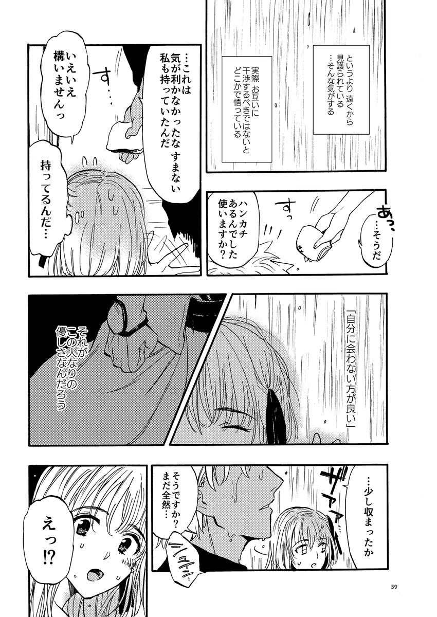 弓使いと夏の漫画サンプル このほか色々入っています!