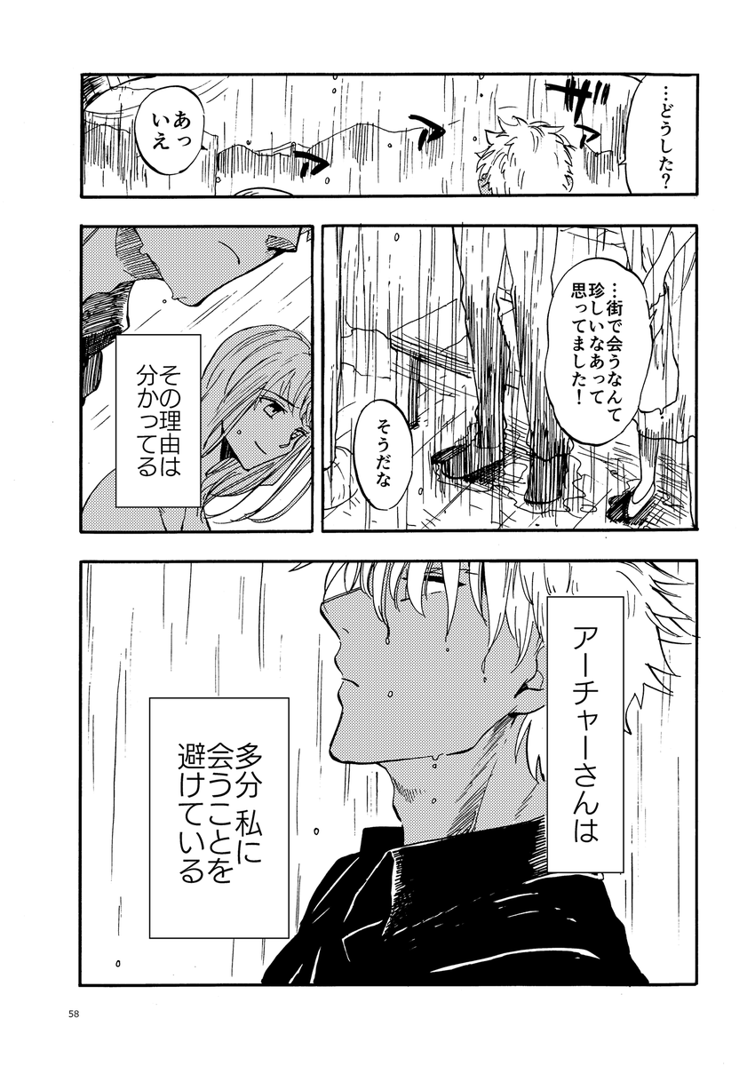 弓使いと夏の漫画サンプル このほか色々入っています!