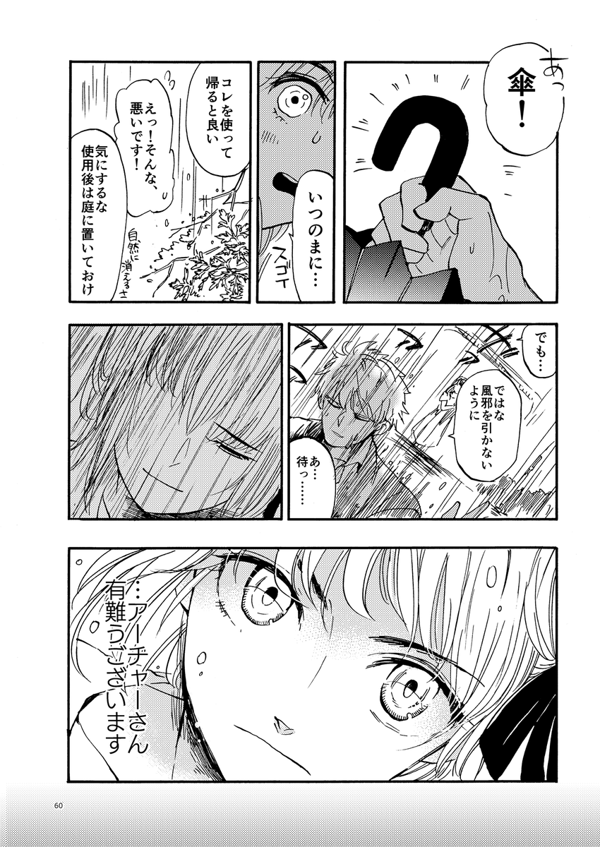 弓使いと夏の漫画サンプル このほか色々入っています!