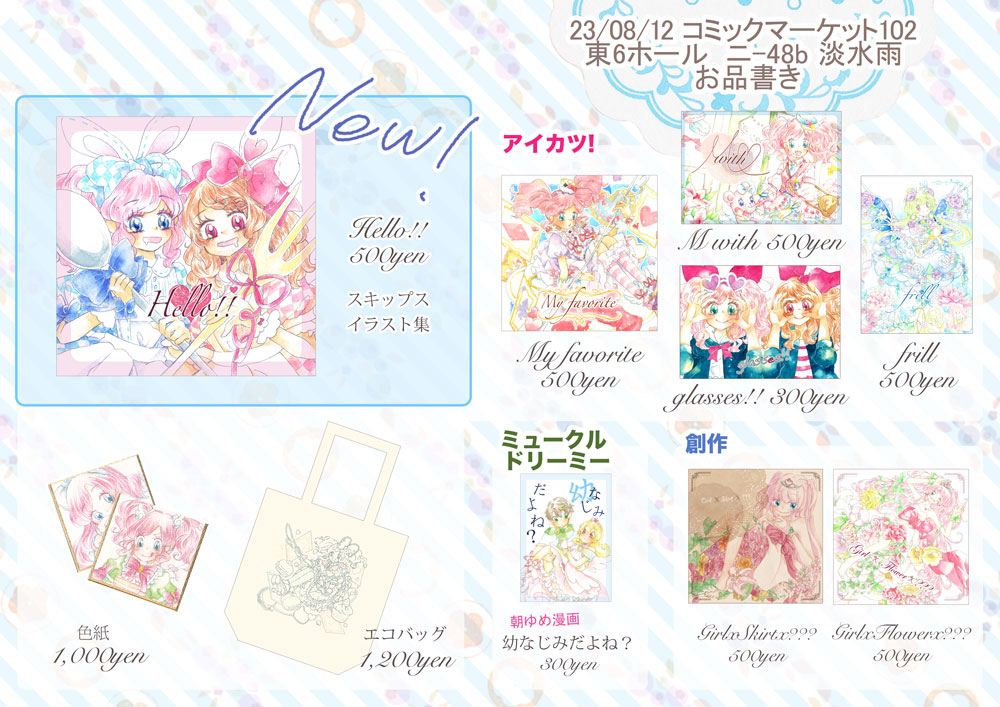 himeame's tweet photo. 8月12日コミックマーケット102 1日目東6ホール ニ-48b 淡水雨 新刊サンプル＆お品書きです。 
新刊はスキップスイラスト集です。 
他既刊サンプルはリプで繋げます。 https://t.co/CCmUnctACi