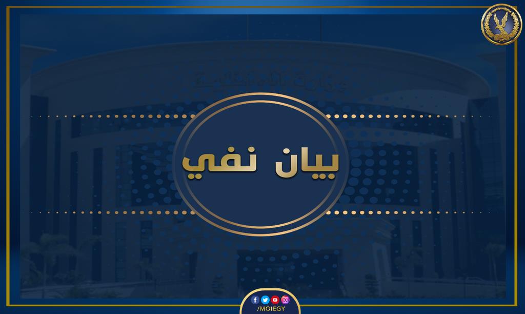 وزارة الداخلية tweet media